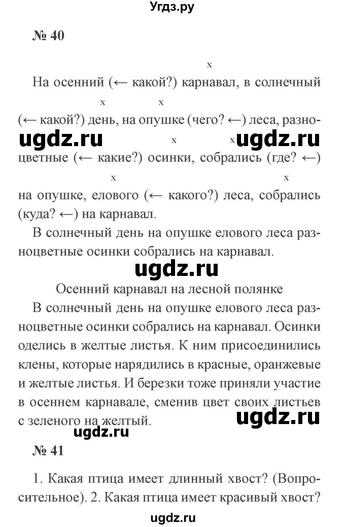 ГДЗ (Решебник №2) по русскому языку 3 класс (рабочая тетрадь) Канакина В.П. / часть 1. страница / 19