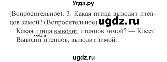 ГДЗ (Решебник №2) по русскому языку 3 класс (рабочая тетрадь) Канакина В.П. / часть 1. страница / 19(продолжение 2)