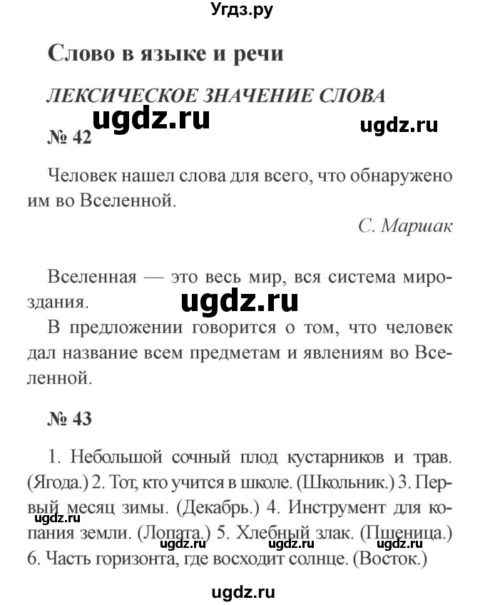 ГДЗ (Решебник №2) по русскому языку 3 класс (рабочая тетрадь) Канакина В.П. / часть 1. страница / 20