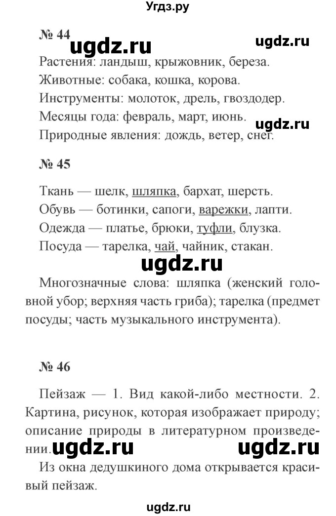 ГДЗ (Решебник №2) по русскому языку 3 класс (рабочая тетрадь) Канакина В.П. / часть 1. страница / 21