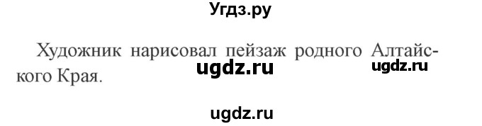 ГДЗ (Решебник №2) по русскому языку 3 класс (рабочая тетрадь) Канакина В.П. / часть 1. страница / 21(продолжение 2)