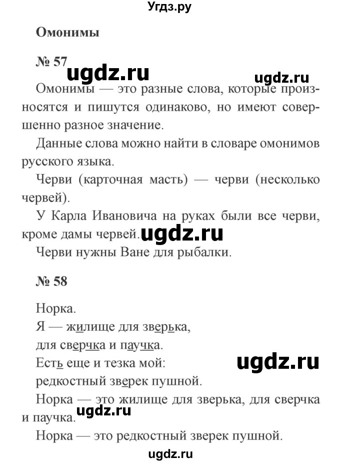 ГДЗ (Решебник №2) по русскому языку 3 класс (рабочая тетрадь) Канакина В.П. / часть 1. страница / 26