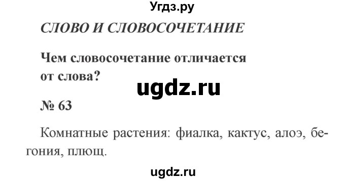 ГДЗ (Решебник №2) по русскому языку 3 класс (рабочая тетрадь) Канакина В.П. / часть 1. страница / 28