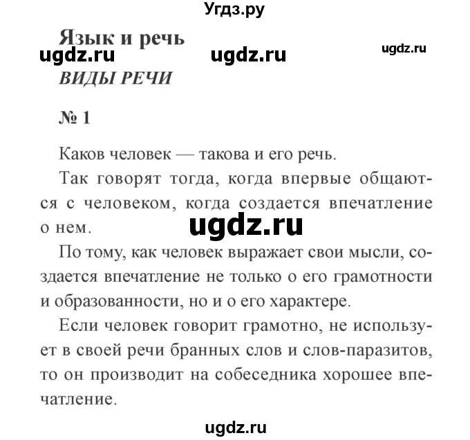 ГДЗ (Решебник №2) по русскому языку 3 класс (рабочая тетрадь) Канакина В.П. / часть 1. страница / 3