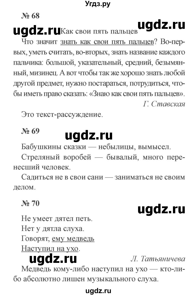 ГДЗ (Решебник №2) по русскому языку 3 класс (рабочая тетрадь) Канакина В.П. / часть 1. страница / 30