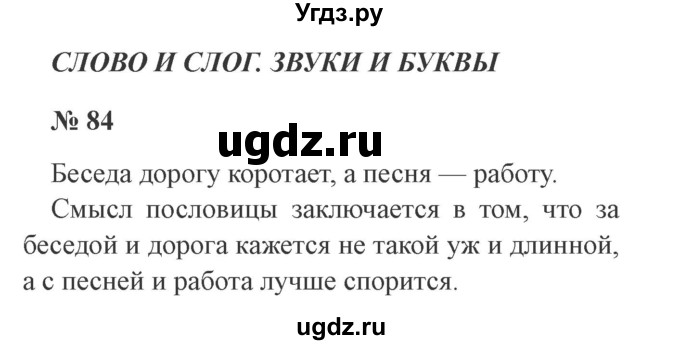 ГДЗ (Решебник №2) по русскому языку 3 класс (рабочая тетрадь) Канакина В.П. / часть 1. страница / 36