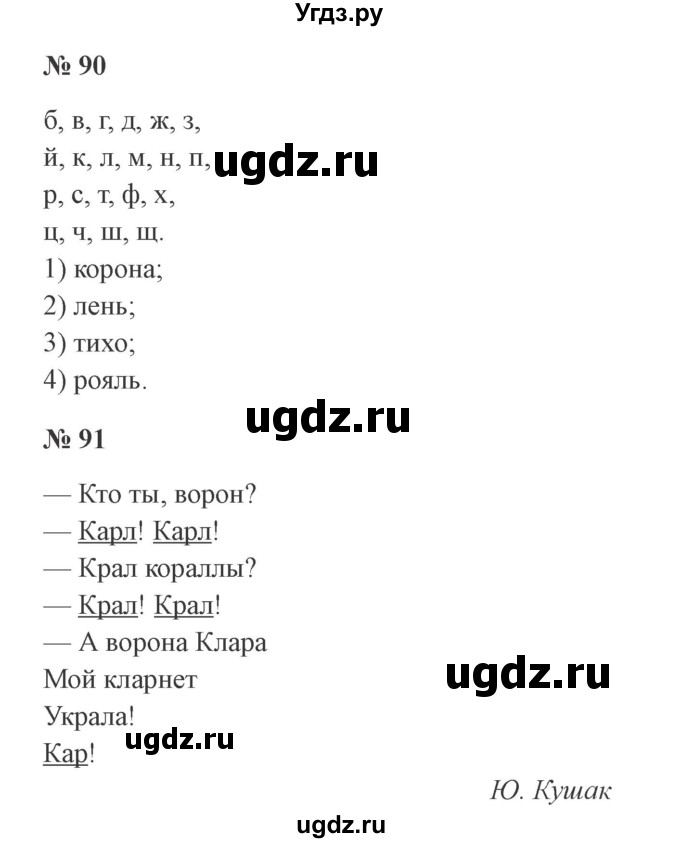 ГДЗ (Решебник №2) по русскому языку 3 класс (рабочая тетрадь) Канакина В.П. / часть 1. страница / 38