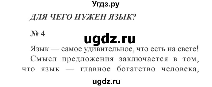 ГДЗ (Решебник №2) по русскому языку 3 класс (рабочая тетрадь) Канакина В.П. / часть 1. страница / 4