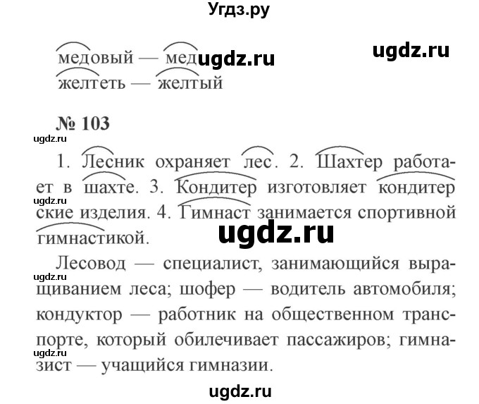 ГДЗ (Решебник №2) по русскому языку 3 класс (рабочая тетрадь) Канакина В.П. / часть 1. страница / 42(продолжение 2)