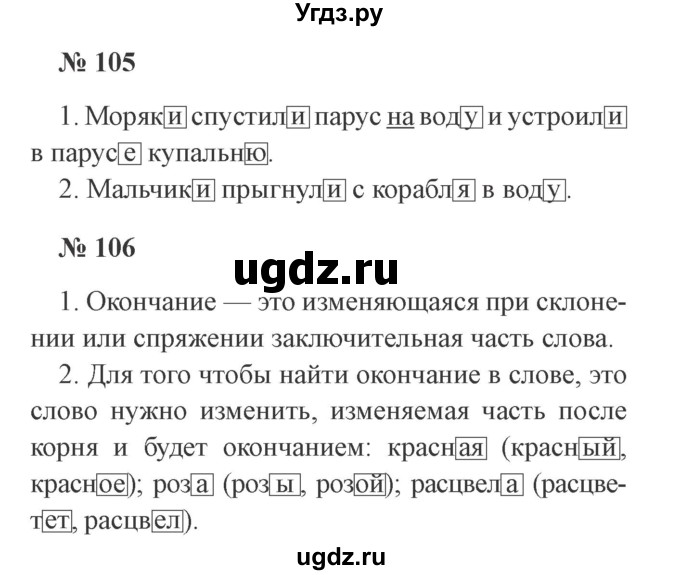 ГДЗ (Решебник №2) по русскому языку 3 класс (рабочая тетрадь) Канакина В.П. / часть 1. страница / 43(продолжение 2)