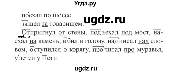 ГДЗ (Решебник №2) по русскому языку 3 класс (рабочая тетрадь) Канакина В.П. / часть 1. страница / 46(продолжение 2)