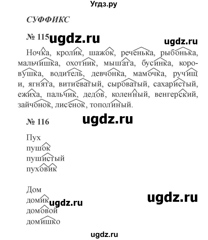 ГДЗ (Решебник №2) по русскому языку 3 класс (рабочая тетрадь) Канакина В.П. / часть 1. страница / 47