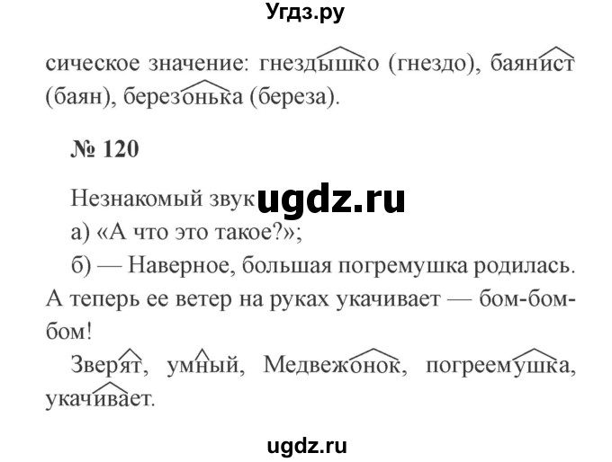 ГДЗ (Решебник №2) по русскому языку 3 класс (рабочая тетрадь) Канакина В.П. / часть 1. страница / 48(продолжение 2)