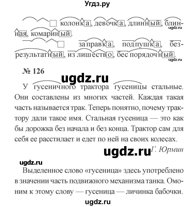 ГДЗ (Решебник №2) по русскому языку 3 класс (рабочая тетрадь) Канакина В.П. / часть 1. страница / 50(продолжение 2)