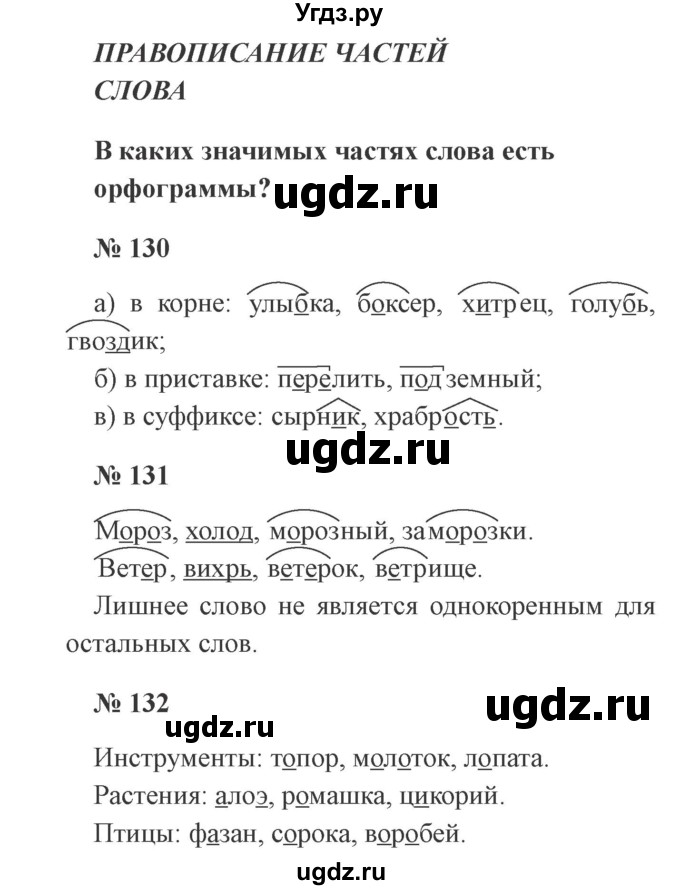 ГДЗ (Решебник №2) по русскому языку 3 класс (рабочая тетрадь) Канакина В.П. / часть 1. страница / 52