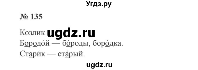 ГДЗ (Решебник №2) по русскому языку 3 класс (рабочая тетрадь) Канакина В.П. / часть 1. страница / 54