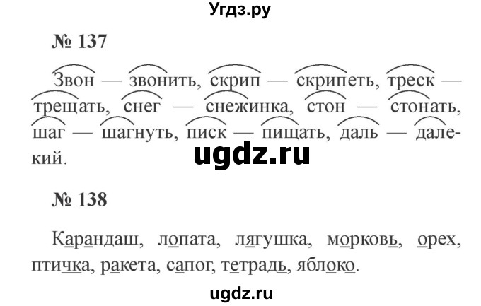 ГДЗ (Решебник №2) по русскому языку 3 класс (рабочая тетрадь) Канакина В.П. / часть 1. страница / 55