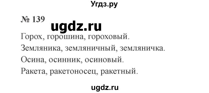 ГДЗ (Решебник №2) по русскому языку 3 класс (рабочая тетрадь) Канакина В.П. / часть 1. страница / 55(продолжение 2)