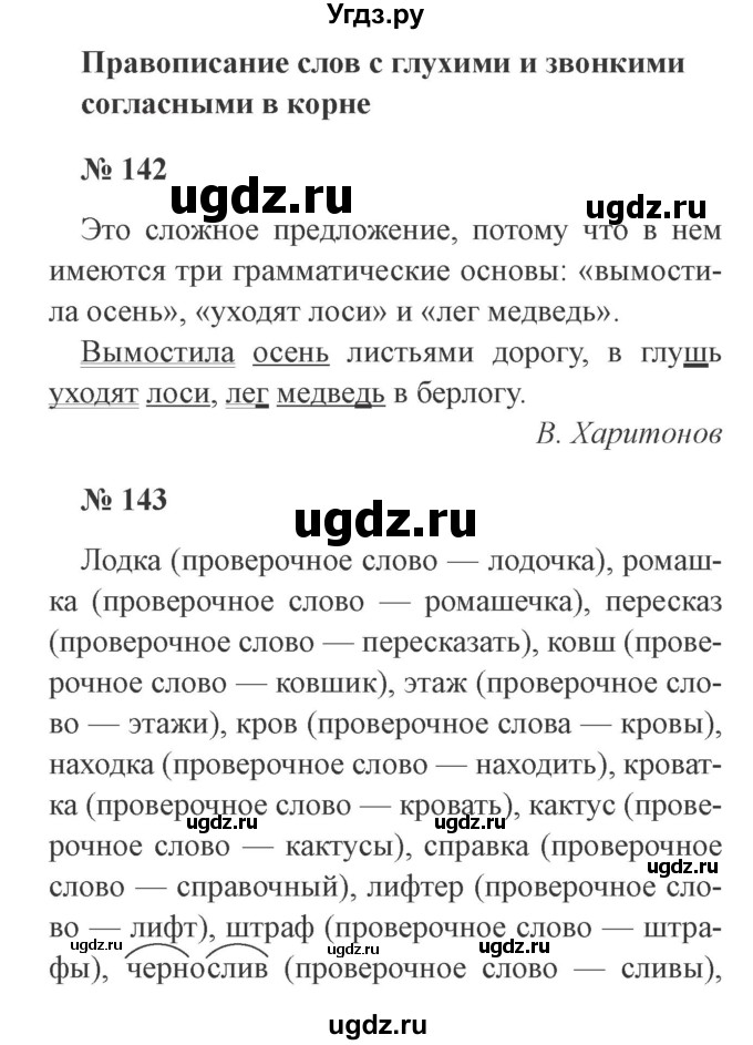 ГДЗ (Решебник №2) по русскому языку 3 класс (рабочая тетрадь) Канакина В.П. / часть 1. страница / 57