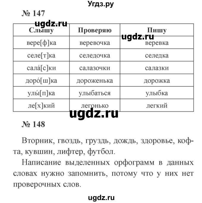 ГДЗ (Решебник №2) по русскому языку 3 класс (рабочая тетрадь) Канакина В.П. / часть 1. страница / 59