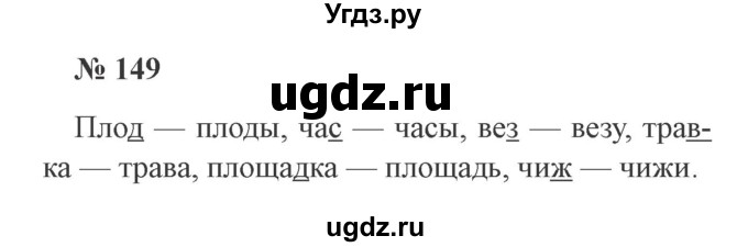 ГДЗ (Решебник №2) по русскому языку 3 класс (рабочая тетрадь) Канакина В.П. / часть 1. страница / 59(продолжение 2)