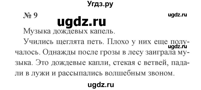 ГДЗ (Решебник №2) по русскому языку 3 класс (рабочая тетрадь) Канакина В.П. / часть 1. страница / 6