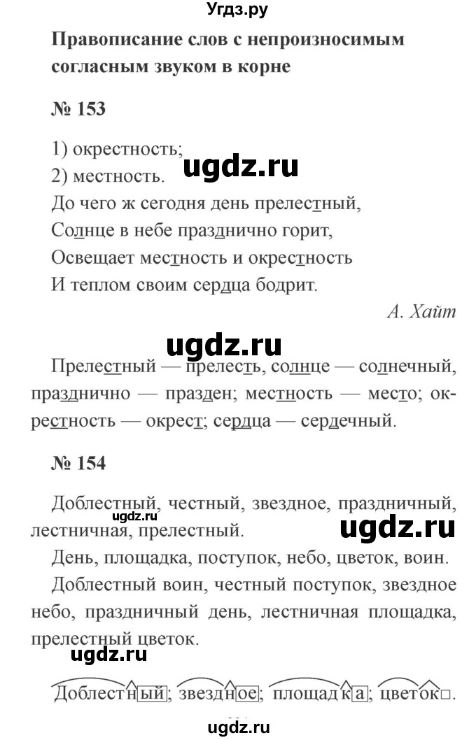 ГДЗ (Решебник №2) по русскому языку 3 класс (рабочая тетрадь) Канакина В.П. / часть 1. страница / 61