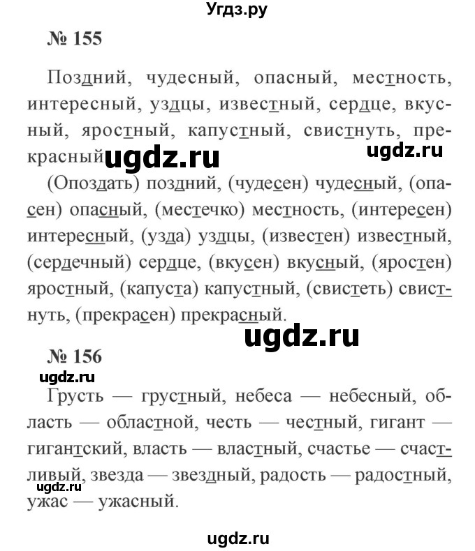 ГДЗ (Решебник №2) по русскому языку 3 класс (рабочая тетрадь) Канакина В.П. / часть 1. страница / 62