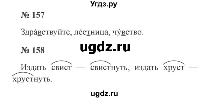 ГДЗ (Решебник №2) по русскому языку 3 класс (рабочая тетрадь) Канакина В.П. / часть 1. страница / 63