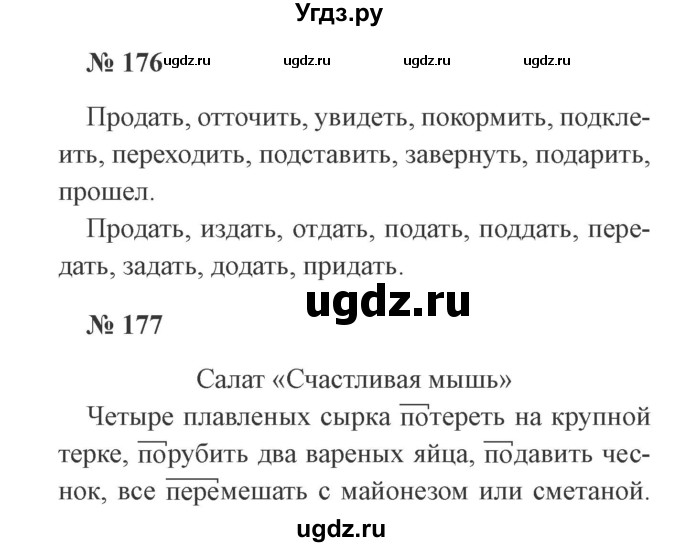 ГДЗ (Решебник №2) по русскому языку 3 класс (рабочая тетрадь) Канакина В.П. / часть 1. страница / 71