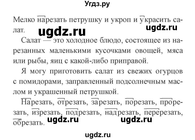 ГДЗ (Решебник №2) по русскому языку 3 класс (рабочая тетрадь) Канакина В.П. / часть 1. страница / 71(продолжение 2)