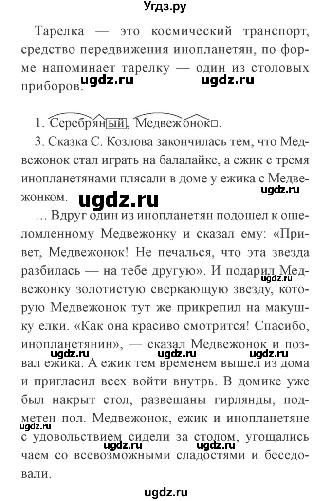 ГДЗ (Решебник №2) по русскому языку 3 класс (рабочая тетрадь) Канакина В.П. / часть 1. страница / 72(продолжение 2)