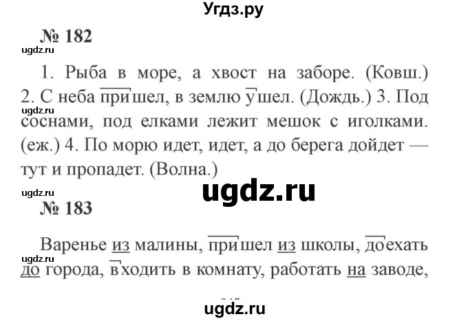 ГДЗ (Решебник №2) по русскому языку 3 класс (рабочая тетрадь) Канакина В.П. / часть 1. страница / 74