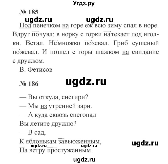 ГДЗ (Решебник №2) по русскому языку 3 класс (рабочая тетрадь) Канакина В.П. / часть 1. страница / 75