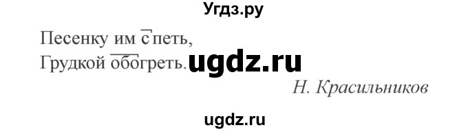 ГДЗ (Решебник №2) по русскому языку 3 класс (рабочая тетрадь) Канакина В.П. / часть 1. страница / 75(продолжение 2)