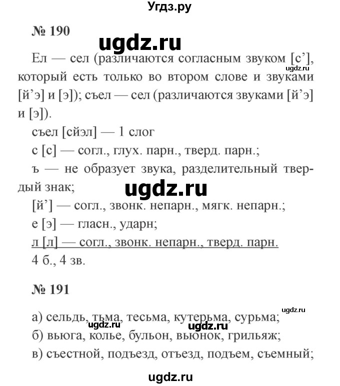 ГДЗ (Решебник №2) по русскому языку 3 класс (рабочая тетрадь) Канакина В.П. / часть 1. страница / 77(продолжение 2)