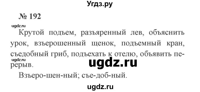 ГДЗ (Решебник №2) по русскому языку 3 класс (рабочая тетрадь) Канакина В.П. / часть 1. страница / 78