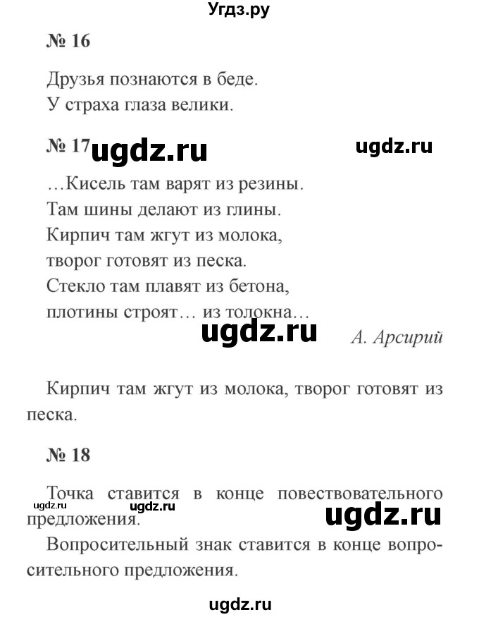 ГДЗ (Решебник №2) по русскому языку 3 класс (рабочая тетрадь) Канакина В.П. / часть 1. страница / 9