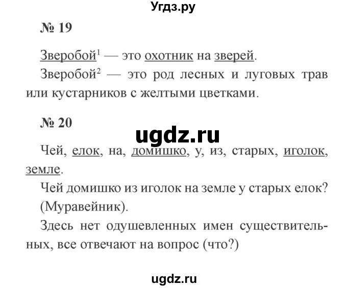 ГДЗ (Решебник №2) по русскому языку 3 класс (рабочая тетрадь) Канакина В.П. / часть 2. страница / 11(продолжение 2)