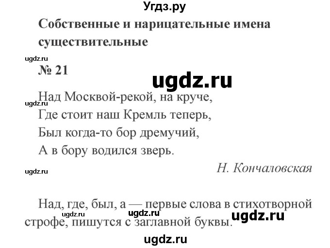 ГДЗ (Решебник №2) по русскому языку 3 класс (рабочая тетрадь) Канакина В.П. / часть 2. страница / 12