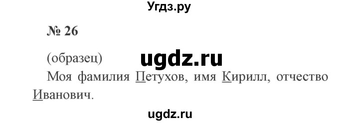 ГДЗ (Решебник №2) по русскому языку 3 класс (рабочая тетрадь) Канакина В.П. / часть 2. страница / 14