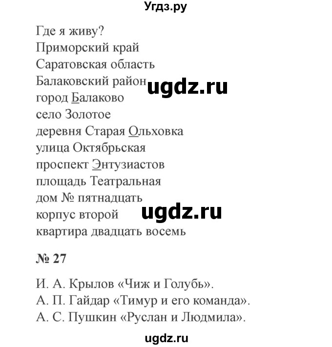 ГДЗ (Решебник №2) по русскому языку 3 класс (рабочая тетрадь) Канакина В.П. / часть 2. страница / 14(продолжение 2)