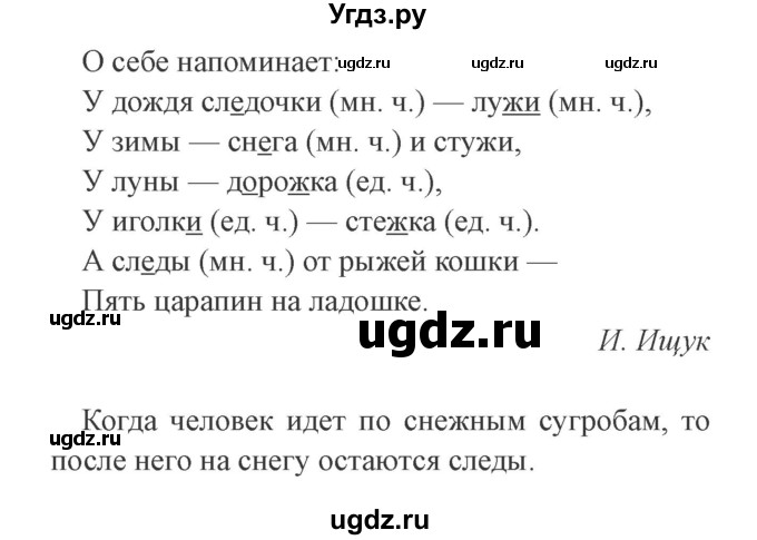 ГДЗ (Решебник №2) по русскому языку 3 класс (рабочая тетрадь) Канакина В.П. / часть 2. страница / 16(продолжение 2)