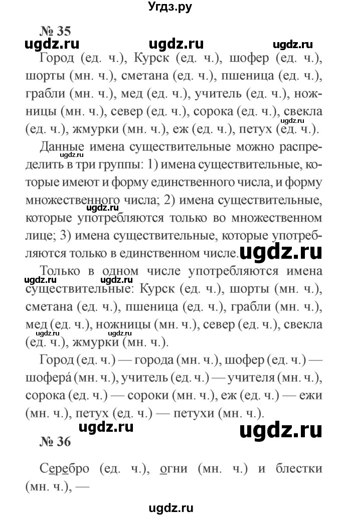 ГДЗ (Решебник №2) по русскому языку 3 класс (рабочая тетрадь) Канакина В.П. / часть 2. страница / 18