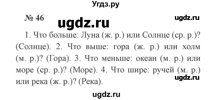 ГДЗ (Решебник №2) по русскому языку 3 класс (рабочая тетрадь) Канакина В.П. / часть 2. страница / 23