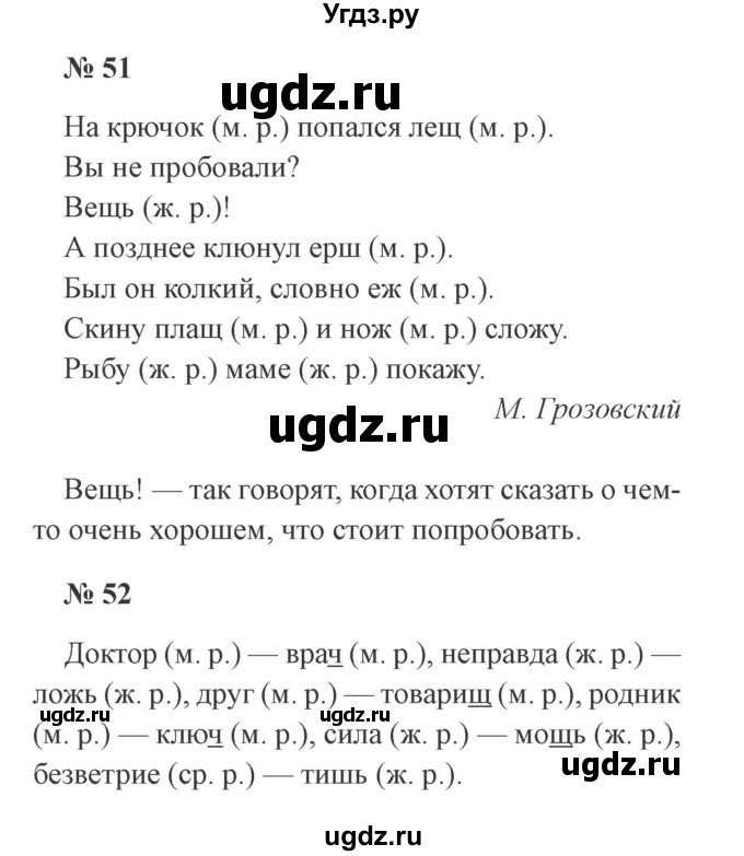 ГДЗ (Решебник №2) по русскому языку 3 класс (рабочая тетрадь) Канакина В.П. / часть 2. страница / 25