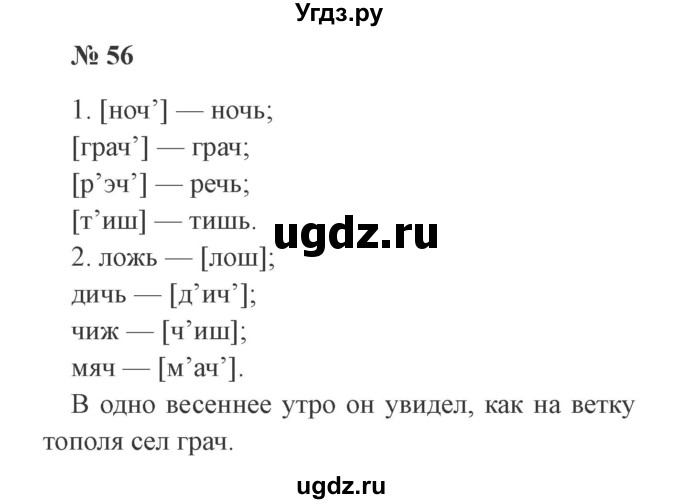 ГДЗ (Решебник №2) по русскому языку 3 класс (рабочая тетрадь) Канакина В.П. / часть 2. страница / 27