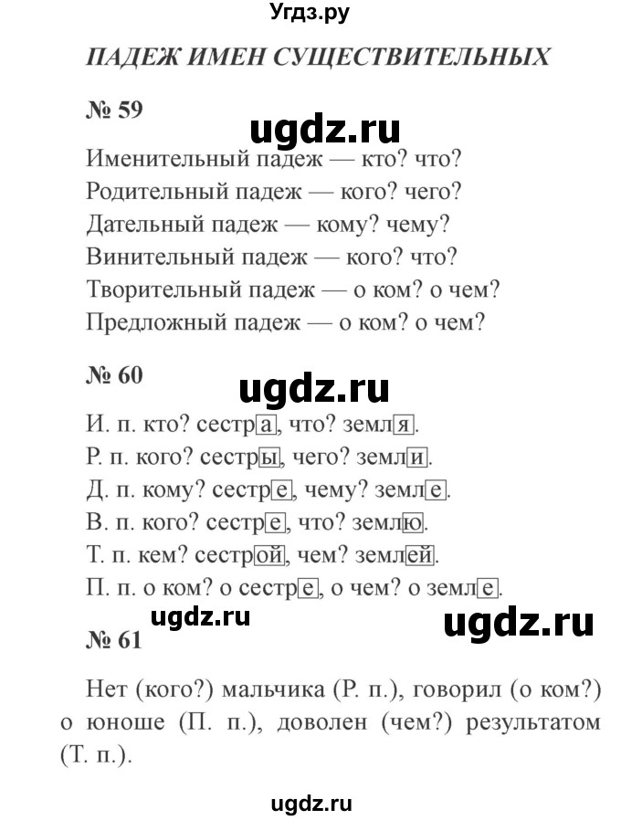 ГДЗ (Решебник №2) по русскому языку 3 класс (рабочая тетрадь) Канакина В.П. / часть 2. страница / 28