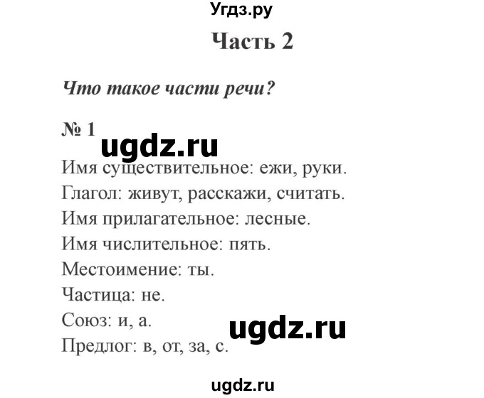 ГДЗ (Решебник №2) по русскому языку 3 класс (рабочая тетрадь) Канакина В.П. / часть 2. страница / 3