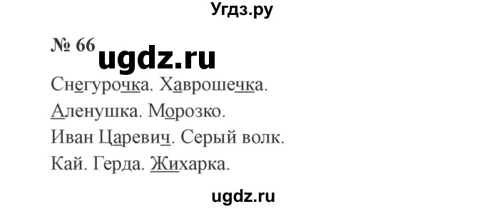 ГДЗ (Решебник №2) по русскому языку 3 класс (рабочая тетрадь) Канакина В.П. / часть 2. страница / 31